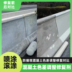 路北工程人必看！混凝土色差“面子难题”，一招修复不返工