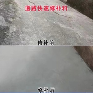 路北水泥路面薄层修补剂