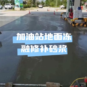 路北水泥地面快速修复剂
